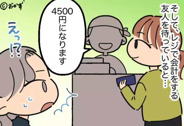ランチの会計時…友人「3000円でいいよ！」なんの疑いもなく渡した結果→店員の”何気ない一言”で友人に幻滅…！！