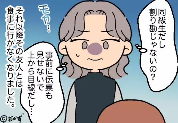 ランチの会計時…友人「3000円でいいよ！」なんの疑いもなく渡した結果→店員の”何気ない一言”で友人に幻滅…！！