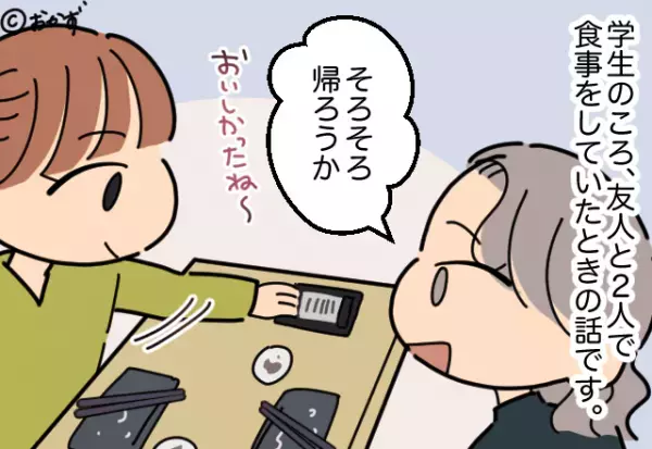 ランチの会計時…友人「3000円でいいよ！」なんの疑いもなく渡した結果→店員の”何気ない一言”で友人に幻滅…！！