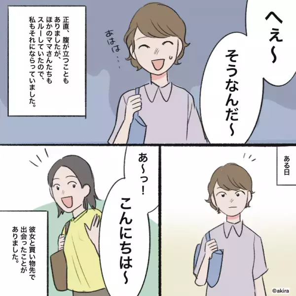 ママ友「うちの旦那、大手企業勤めで～」→事あるごとに『クレカの色』でマウントを！？私の”どギツイ反論”で反撃開始！！