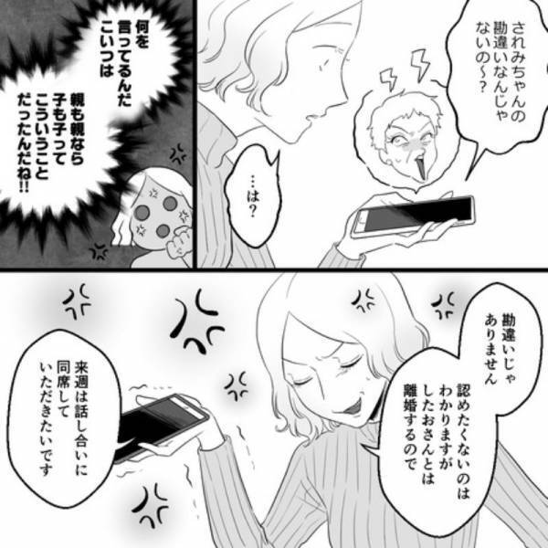 「勘違いじゃないの～？（笑）」”息子の浮気”を認めない義母。ありえない言動にイライラ爆発…！⇒離婚への決意を固めることに…！
