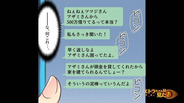 「500万借りてるって本当？」ママ友に『デマ』を流されお金を要求された！？息子までダシにされ…⇒警察に被害届を提出…！