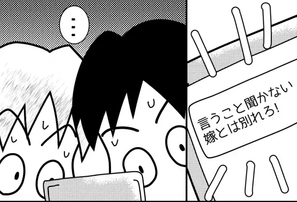 二世帯住宅検討時『ローン支払いを強要』した義母。夫が断ると…→後日届いた”義母のメール内容”で夫婦の額に冷や汗が！！