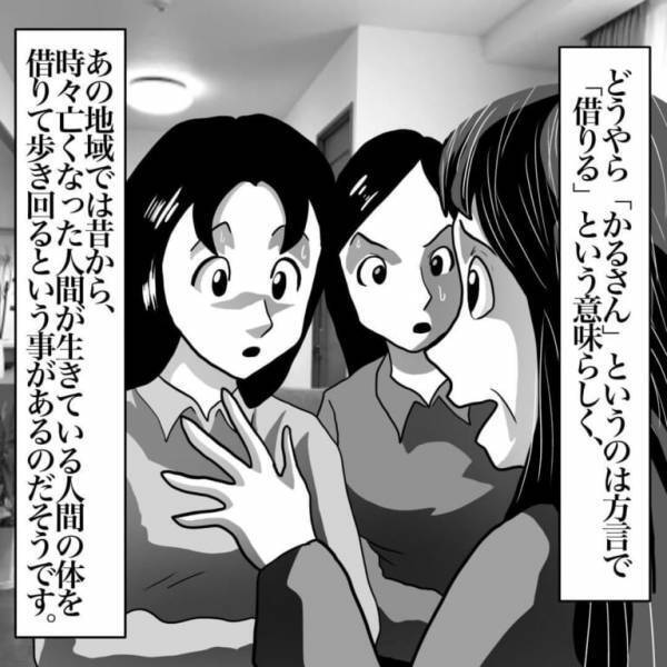 ＜少女の様子がおかしい…＞女の子を引きずって歩く”謎の少女”。「かるさん…？」⇒祖母に聞いた”その正体”に驚愕…