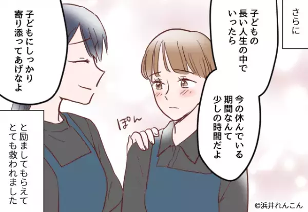 私「娘のことで悩みが…」同僚「そんな心配すること？」軽率な発言に落胆した…その時！？→先輩の”鋭い切り返し”に救われる！！