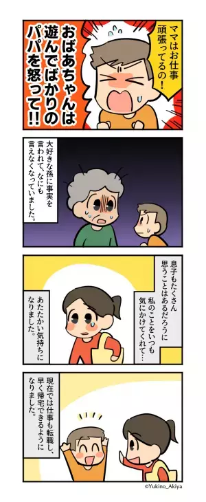 【義母VS幼い息子】義母「残業するなんて子どもが可哀想！」→厳しい言葉が飛び出た瞬間、息子の”予期せぬ行動”に嫁号泣…