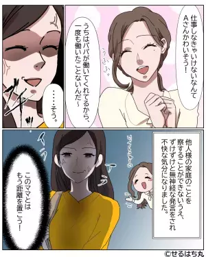 ママ友「働く必要あるの？」私「子どもの学費あるから…」→この直後、ママ友が”笑いながら”放った一言で絶縁を決意！！