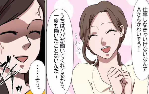 ママ友「働く必要あるの？」私「子どもの学費あるから…」→この直後、ママ友が”笑いながら”放った一言で絶縁を決意！！