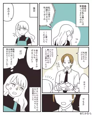 夫婦喧嘩後…『無視を貫く夫』に義母が一喝！反省したかと思いきや→夫が口にした”トンデモ発言”に怒り心頭！！