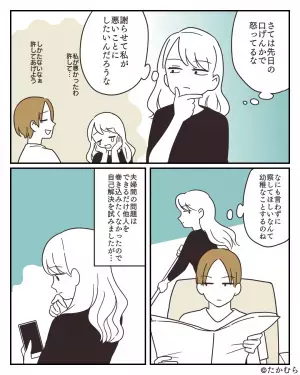 夫婦喧嘩後…『無視を貫く夫』に義母が一喝！反省したかと思いきや→夫が口にした”トンデモ発言”に怒り心頭！！