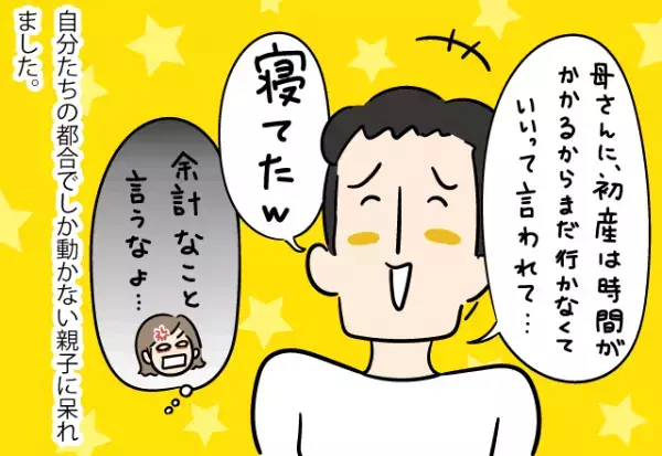 出産間近なのに『夫が行方不明』に！？ようやく現れたかと思いきや…→笑って話した”義母と夫の裏事情”に絶句！！