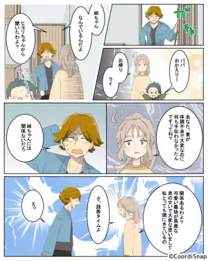 体調不良時…夫「家事はお前の仕事だろ？」と外出！？→しかし帰宅後、義姉の”隙を与えない説教”で夫がぐったり！！