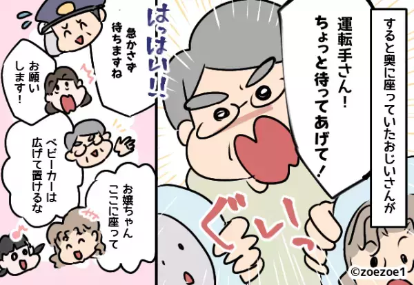 運転手「ベビーカー早く乗せて！」→子連れ客に無茶な要求を！？しかし”車内後方”から聞こえた他客の一声に思わず涙…