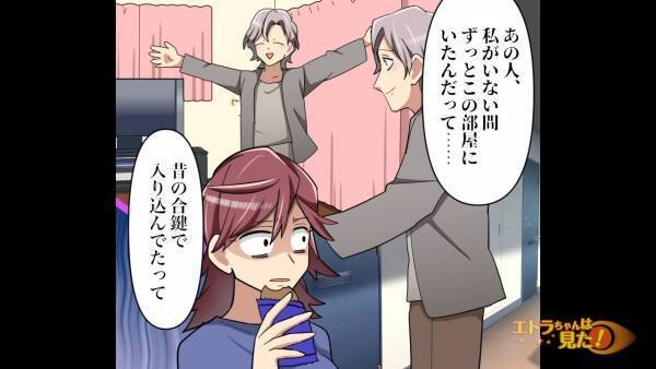 1人暮らしなのに…『誰かがいる』気配！？警察に通報した結果⇒「同棲気分を味わいたかった」犯人の”行動”が明らかになりゾワッ…！