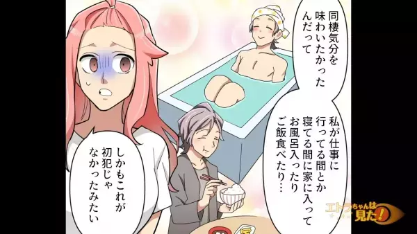 1人暮らしなのに…『誰かがいる』気配！？警察に通報した結果⇒「同棲気分を味わいたかった」犯人の”行動”が明らかになりゾワッ…！