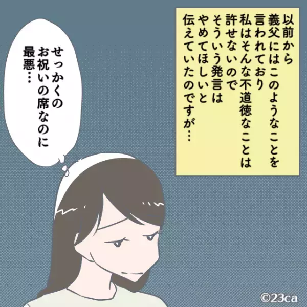 結婚報告時…義父「浮気は許してやれよ？」と無神経な発言を！？しかし義祖父の”ごもっともな一喝”で義父が黙り込む！！