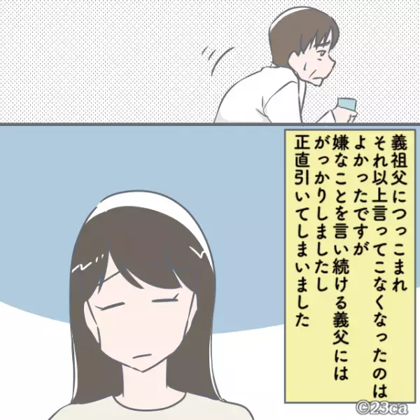 結婚報告時…義父「浮気は許してやれよ？」と無神経な発言を！？しかし義祖父の”ごもっともな一喝”で義父が黙り込む！！