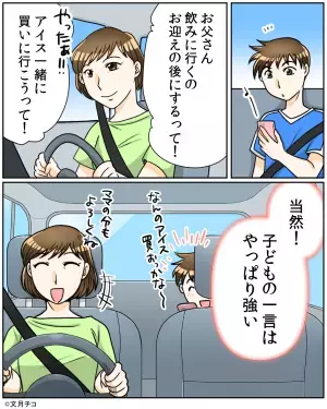 【夫を懲らしめた息子のメール】夫から”突然の飲み会連絡”が届くと…→息子の”容赦ない返信文”で痛快な結末が！！