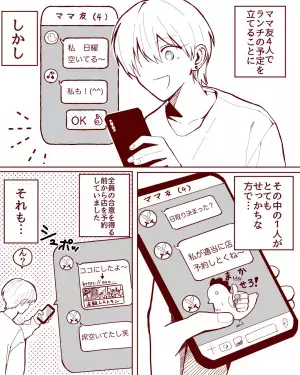 ママ友「ランチ予約したよ！」私「え…高っ！」→高級コースを”勝手に予約”！？当日”ママ友の裏切り”で予期せぬ事態に！！