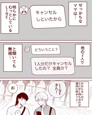 ママ友「ランチ予約したよ！」私「え…高っ！」→高級コースを”勝手に予約”！？当日”ママ友の裏切り”で予期せぬ事態に！！