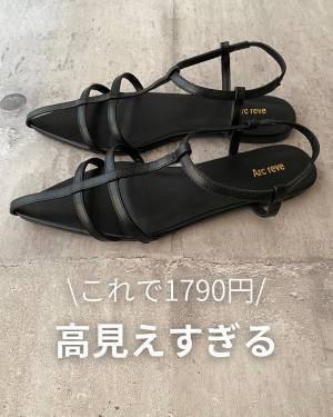 「たまらん」可愛さで即「ゲット」！！【しまむら】「絶対買い」な”サンダル”2選