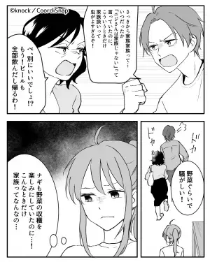 義母「暑いから早く開けて！」私「なんでここに！？」→渋々招き入れた後日、義母の”本当の目的”を知り夫が大激怒！！