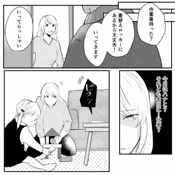 ＜夫の様子がおかしい…＞「明日はやっぱ仕事だわ」夫の休日出勤を怪しむ妻は、友人に”夫の監視”を依頼。すると…⇒ありえない報告が入る！？