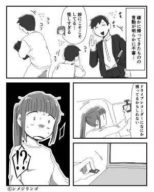 ある日突然『音信不通になった彼』に不信感が。ドライブレコーダーを確認後、映し出された”衝撃の映像”に別れを宣告！！