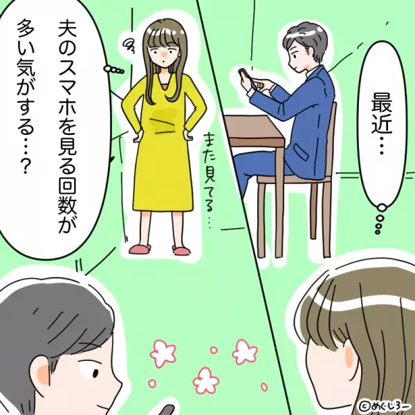 【仕事終わりの夫に…異変が？】リビングで『熱心にスマホを見る』夫。→”不意に見えた通知”で嫁が家出する事態に…