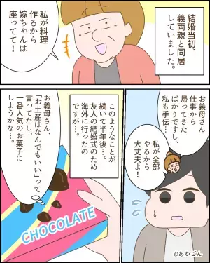 【旅行土産で…義母が豹変！？】突然”強烈な嫁いびり”を始めた義母。夫から聞いた”豹変したワケ”に即同居を解消！！