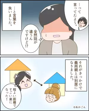 【旅行土産で…義母が豹変！？】突然”強烈な嫁いびり”を始めた義母。夫から聞いた”豹変したワケ”に即同居を解消！！