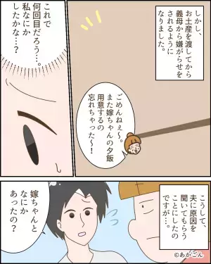 【旅行土産で…義母が豹変！？】突然”強烈な嫁いびり”を始めた義母。夫から聞いた”豹変したワケ”に即同居を解消！！