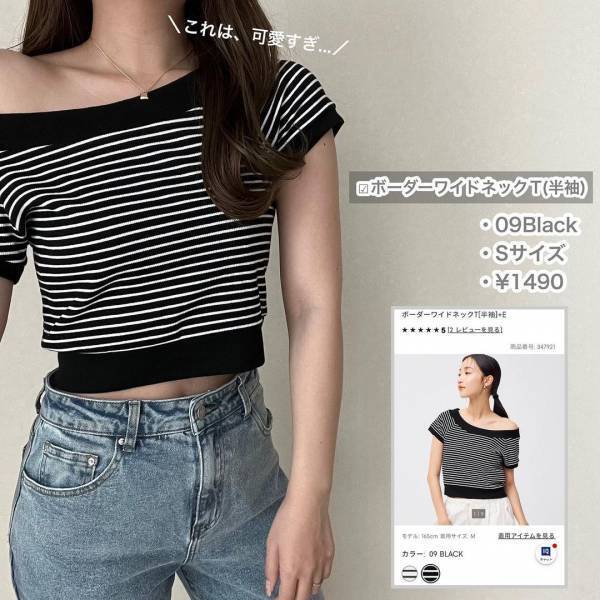 「やばいよ！！」「かなりの推しです！」【GU】激カワ”ワイドネックT”特集