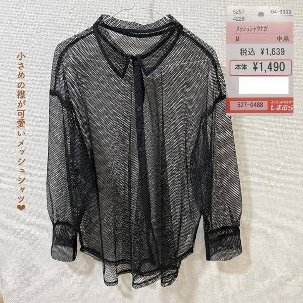 みんな急げぇぇ！！トレンド感漂う【しまむら】”メッシュトップス”まとめ