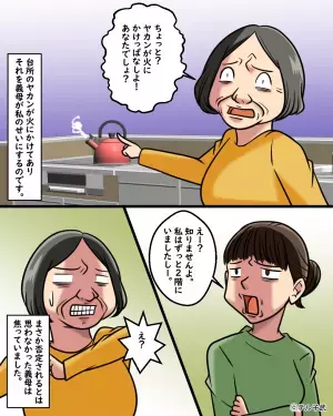 義母「火が消えてないじゃない！」”自らの失態”を責任転嫁！？→嫁の”凄まじい反論”でカウンターを食らわせる！！