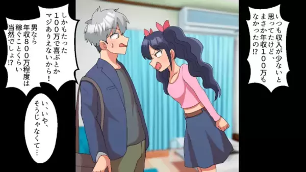 俺「収入が上がりそう」彼女「え？100万円！？」月収を年収と勘違いしフラれた…⇒数年後【まさかの場所】で彼女と再会した…！