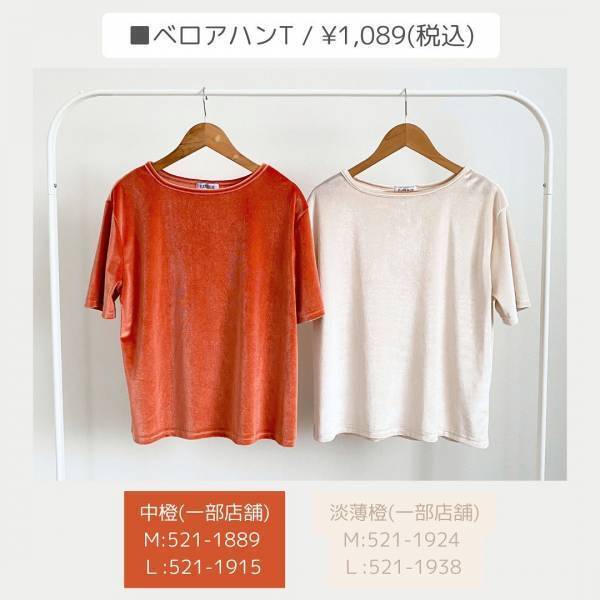 全部「1089円」なの？！【しまむら】マンネリ打破！！”ひとクセTシャツ”特集