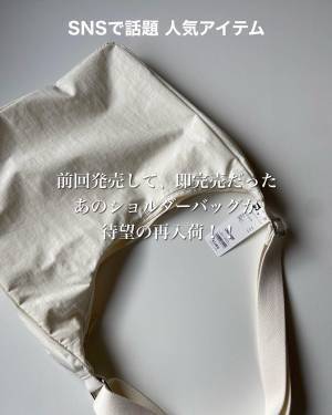 「即完売」したコレが「待望の再入荷！！」【GU】「SNSで話題」”ラウンドショルダーバッグ”を今すぐGET