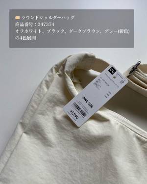 「即完売」したコレが「待望の再入荷！！」【GU】「SNSで話題」”ラウンドショルダーバッグ”を今すぐGET