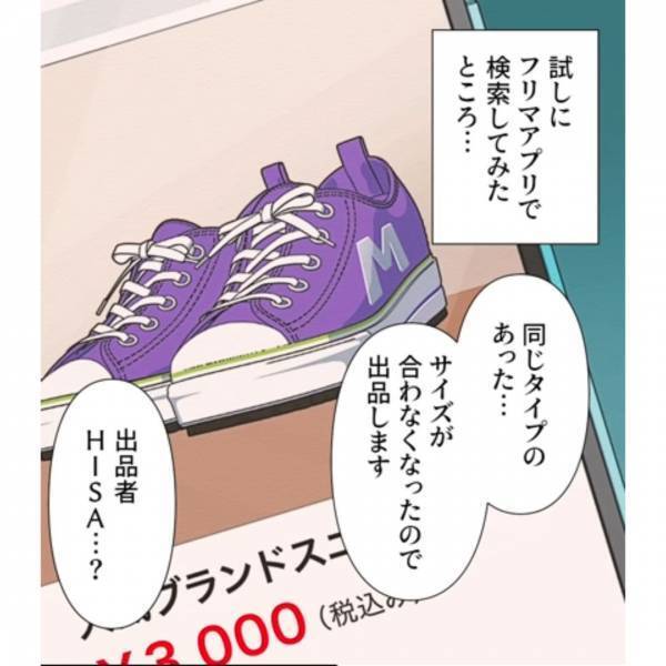 「息子の靴はどこ…？」突然消えた靴。義妹を怪しんで探してみると…→発見された”場所”に衝撃！？＜義妹がセコすぎる…！＞