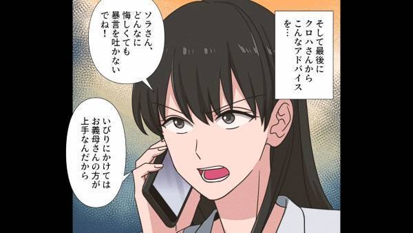 義母「嫁にいじめられてるの…」夫「嫁がそんなことを！？」同居開始後、本性を出した義母。すると…⇒対処法を知る”身近な人物”が救世主になる！？