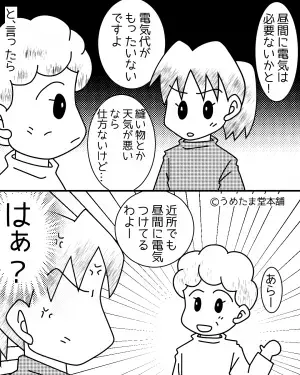 【光熱費の金額が…おかしい？】義両親に”節電と節水”を呼びかけるも…→後日”義母の暴露話”で嫁の表情が一変！！