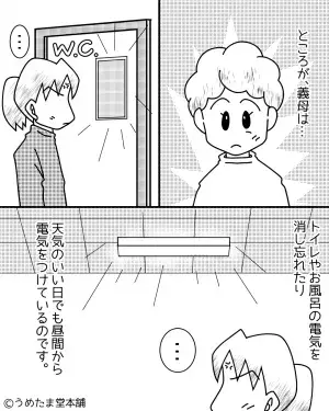 【光熱費の金額が…おかしい？】義両親に”節電と節水”を呼びかけるも…→後日”義母の暴露話”で嫁の表情が一変！！