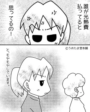 【光熱費の金額が…おかしい？】義両親に”節電と節水”を呼びかけるも…→後日”義母の暴露話”で嫁の表情が一変！！