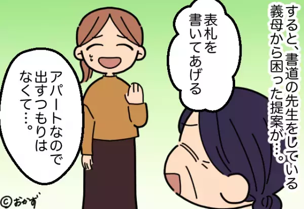 新居に置かれていた『義母からの贈り物』。何かと思い手に取ると→”贈り物の正体”を見て、夫婦共々冷や汗をかいた…