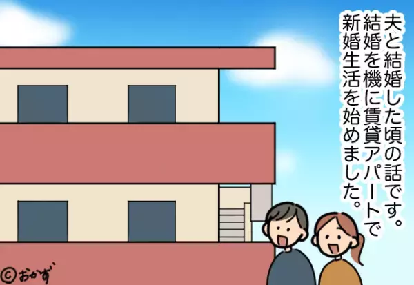 新居に置かれていた『義母からの贈り物』。何かと思い手に取ると→”贈り物の正体”を見て、夫婦共々冷や汗をかいた…