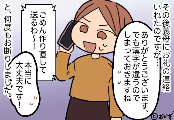 新居に置かれていた『義母からの贈り物』。何かと思い手に取ると→”贈り物の正体”を見て、夫婦共々冷や汗をかいた…