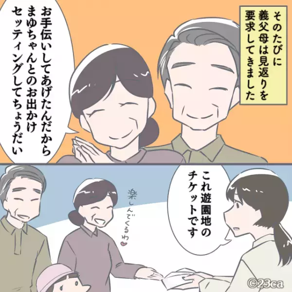 ＜お母さん、ありがとう！＞ワンオペ育児中『見返りを求める』義両親。母がとった”真逆の方法”で状況が一変する！！