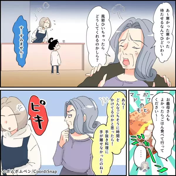 クレーマーを見た孫が…「いつものおばあちゃんにそっくり！」”嫁いびり”ばかりの義母を襲った孫の純粋無垢な発言にスカッと