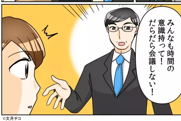 【職場環境を変えた上司】フレックス勤務時『定時退社がしづらい』状況に。そこで放った”上司の一言”に胸スカッ！！